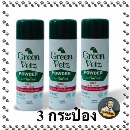 แพ็ค 3 กระป๋อง Green Vetz แป้งโรยตัวสุนัข กำจัดเห็บหมัด (150 กรัม/กระป๋อง)