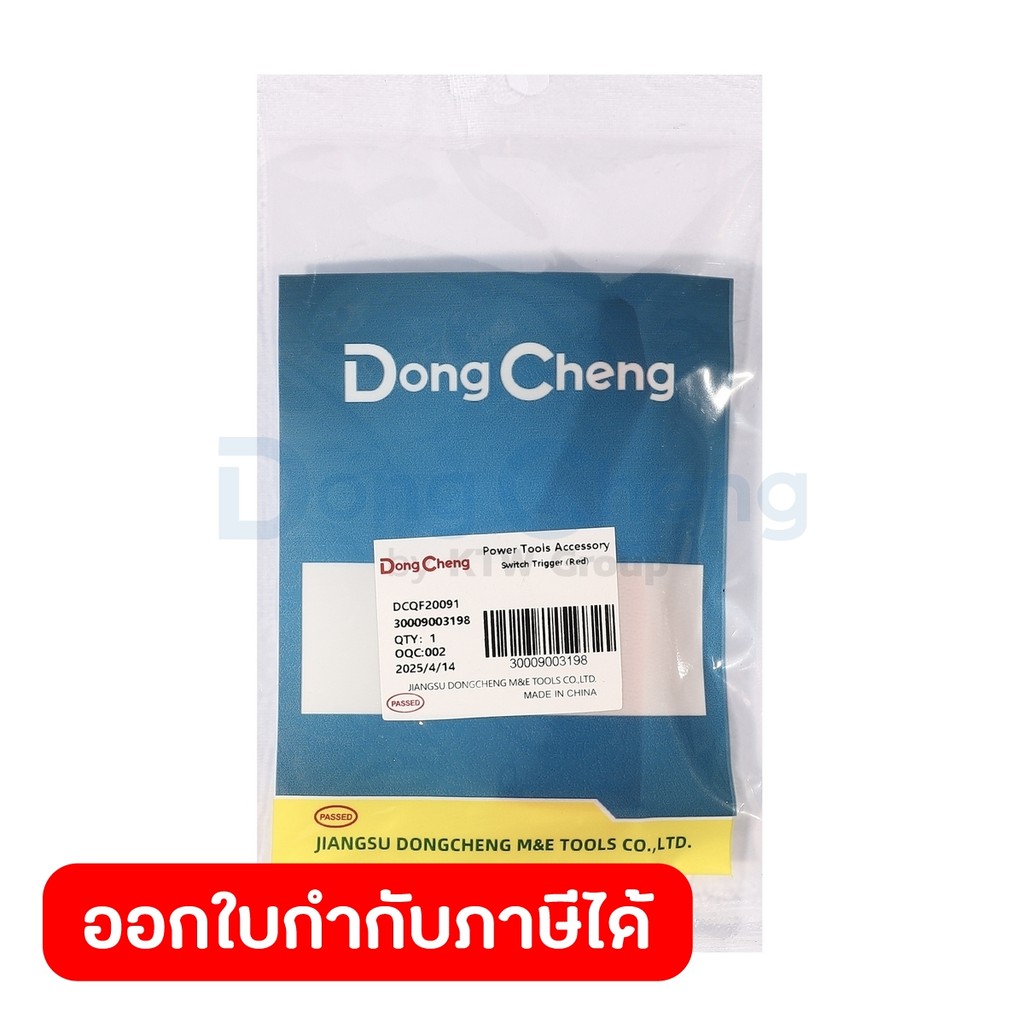 DONG CHENG อะไหล่ Switch Trigger (Red) #07 ใช้กับเครื่องเป่าลมสนาม 20 โวลต์ รุ่น DCQF20091 (ดองเช็ง)