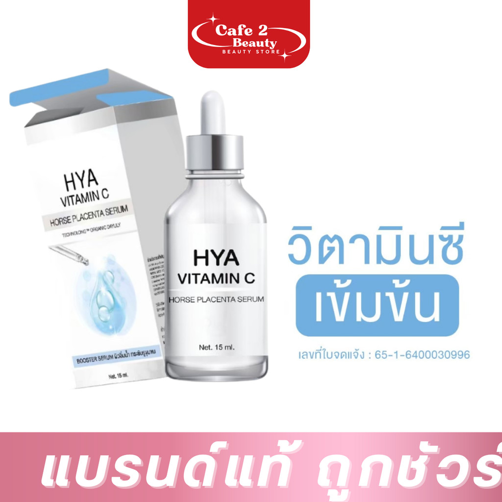 【เซรั่มไฮยา】ไคร่า HYA Vitamin C Horse Placenta Serum เซรั่มไฮยารกม้า 15 ml.