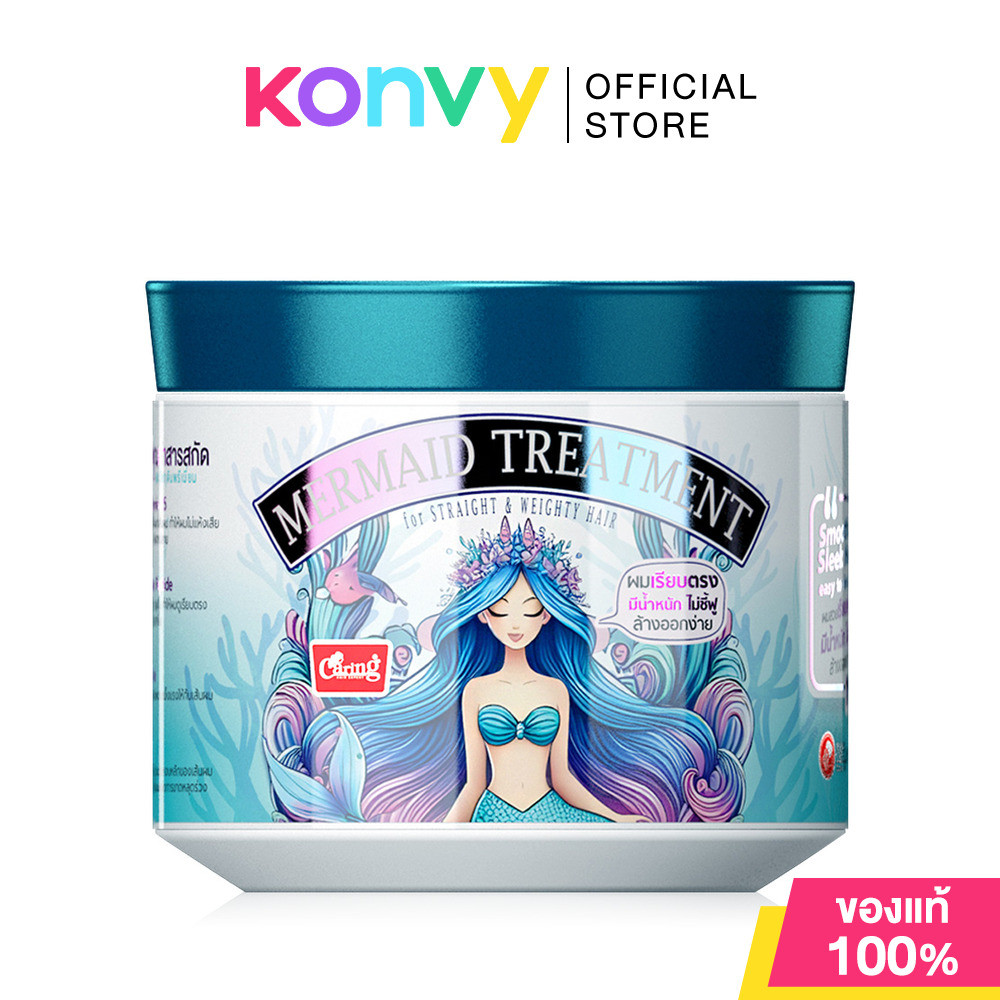 Caring Mermaid Treatment For Straight & Weighty Hair 300ml แคริ่ง ทรีทเมนท์บำรุงเส้นผม.