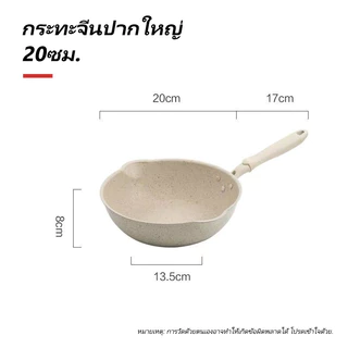 กระทะ กระทะหินอ่อนก้นลึก ทำความสะอาดง่าย เหมาะสำหรับเตาทุกประเภท ขนาด20-28cm