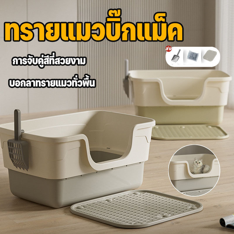 กระบะทรายแมวขนาดใหญ่ กล่องทรายกึ่งเปิด ห้องน้ำแมว พร้อมที่ตักทราย  ป้องกันกลิ่นและน้ํากระเซ็น