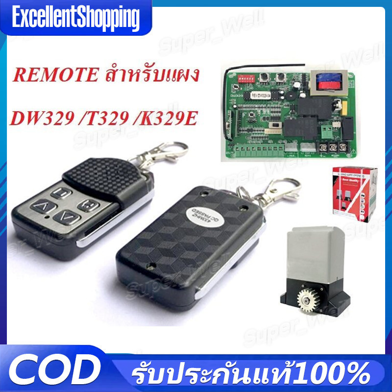 รีโมรประตูรั้ว รีโมทประตูBSM รีโมทประตูบ้าน รีโมทประตูอัตโนมัติ ระตูบ้าน ประตูรีโมท ประตูรั้วอัตโนมั