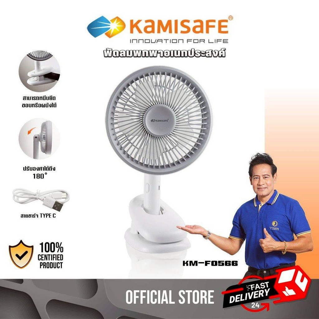 พัดลมพกพา แบบหนีบ 1800mAh พัดลมตั้งโต๊ะ ปรับแรงลมได้ 3 ระดับ ชาร์จUSB พัดลม รุ่น KM-F0566