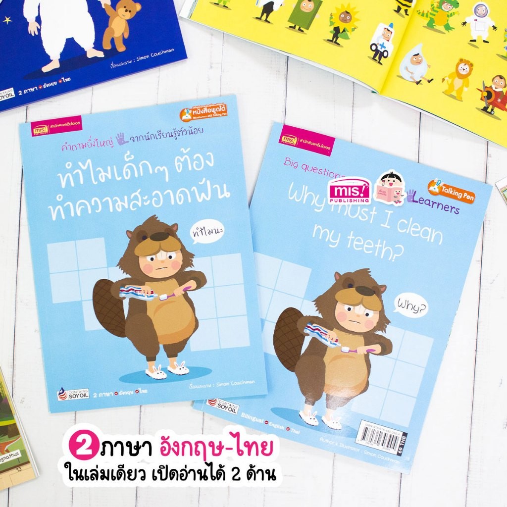 Boxset ทำไม : 14 เรื่องชวนสงสัย สำหรับนักเรียนรู้ตัวน้อย - รูปที่ 2