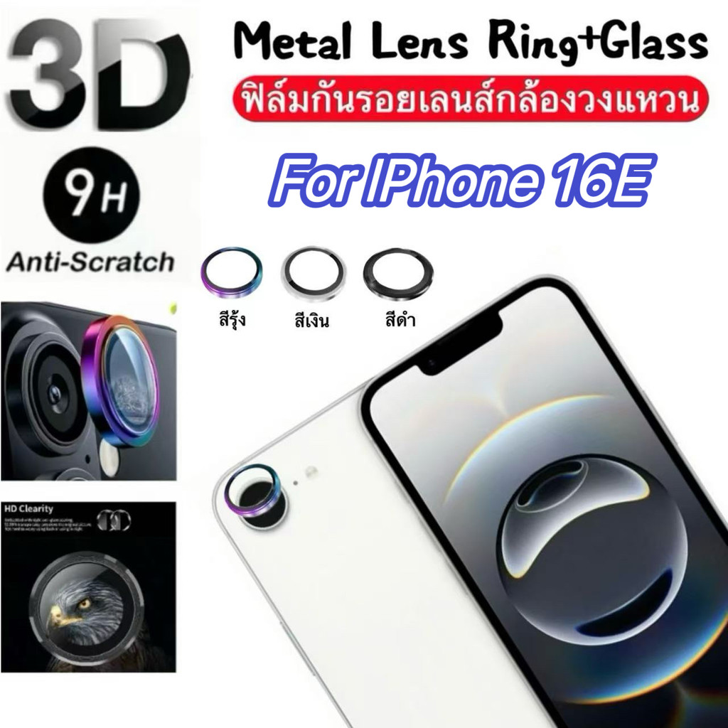 พร้อมส่ง ฟิล์มเลนส์กล้อง สำหรับ lPhone16E คุณภาพระดับพรีเมียม ป้องกันรอยขีดข่วน กระจกนิรภัย 9H 3D ฝา