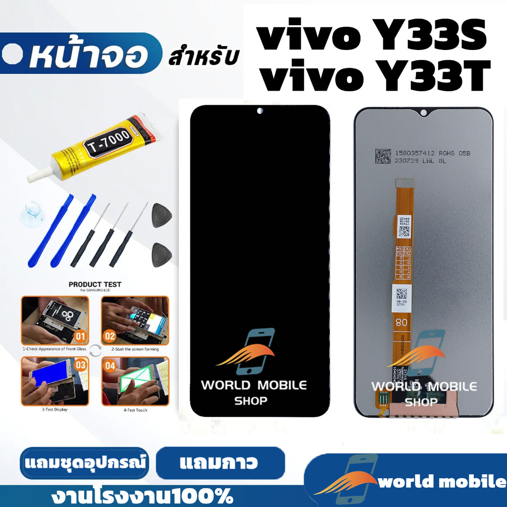 หน้าจอ Vivo Y33S Y33T Y76S Y76 5G จอพร้อมทัชกรีน จอ + ทัช สำหรับ Vivo Y33S Y33T Y76S Y76 5G แถมชุดไข
