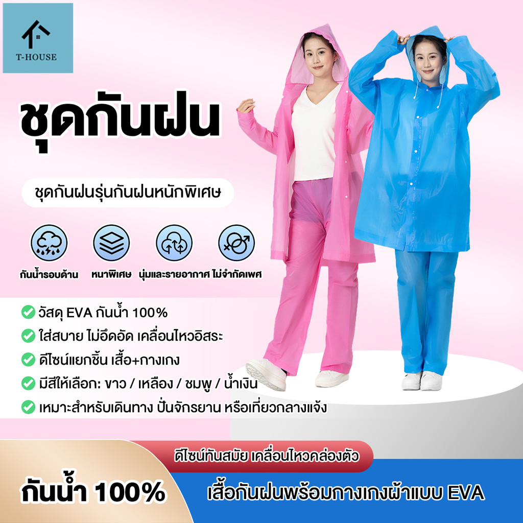 เสื้อกันฝนแบบสองชิ้น ชุดกันฝนแบบหนา เสื้อกันฝนผู้ใหญ่ ฮู้ดมีเชือกผูก เสื้อกันฝน กางเกงกันฝน หนาและไม่แตกหัก