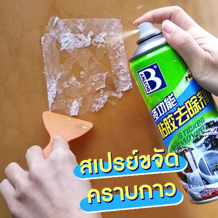 สเปรย์ลบคราบกาว น้ำยาลอกสติกเกอร์ หลุดออกง่ายไม่ทิ้งคราบ เหมาะสำหรับทุกพื้นผิว ของแท้ 100% ขนาด450ml