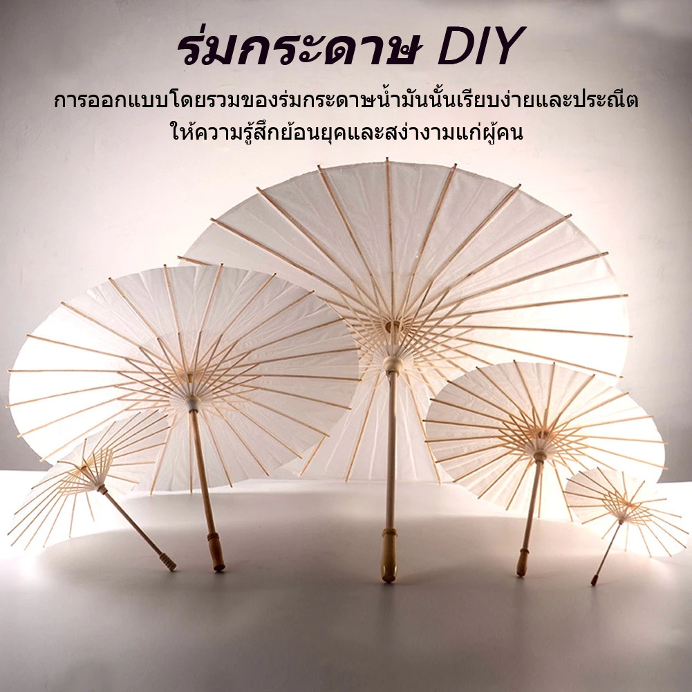 ร่มกระดาษสีขาว DIY 40CM 60CM 84CM thumbnail 3