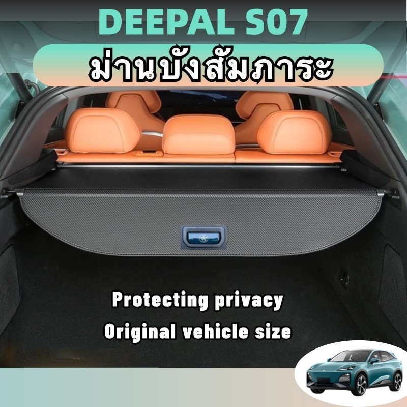 สําหรับ Changan deepal s07 accessories ม่านบังสัมภาระ ม่านหลังรถ สำหรับ การปกป้องความเป็นส่วนตัว คาร์บอนไฟเบอร์ ผ้าใบ