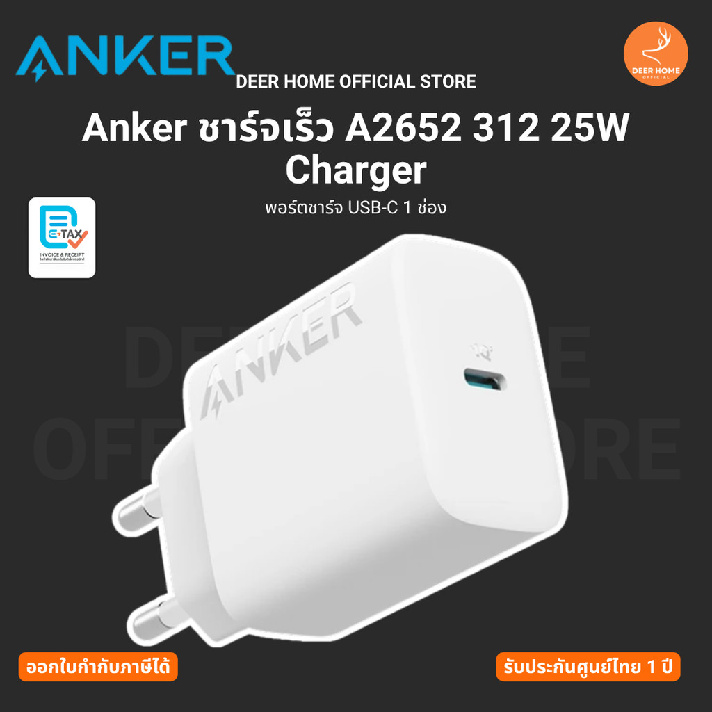 Anker ชาร์จเร็ว A2652 312 25W Charger พอร์ตชาร์จ USB-C 1 ช่อง รับประกันศูนย์ไทย 1 ปี