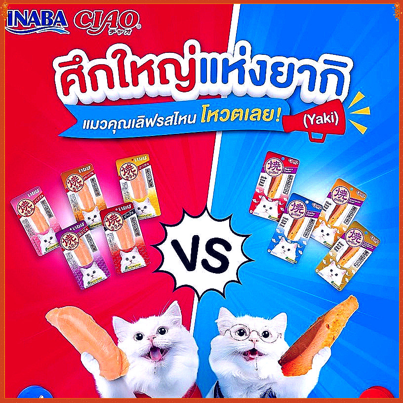 ( 9 ซอง ) Ciao ยากิ ทูน่าย่าง และ สันในไก่ย่าง เนื้อชิ้น จากเนื้อแท้ๆ ( 9 ซอง )