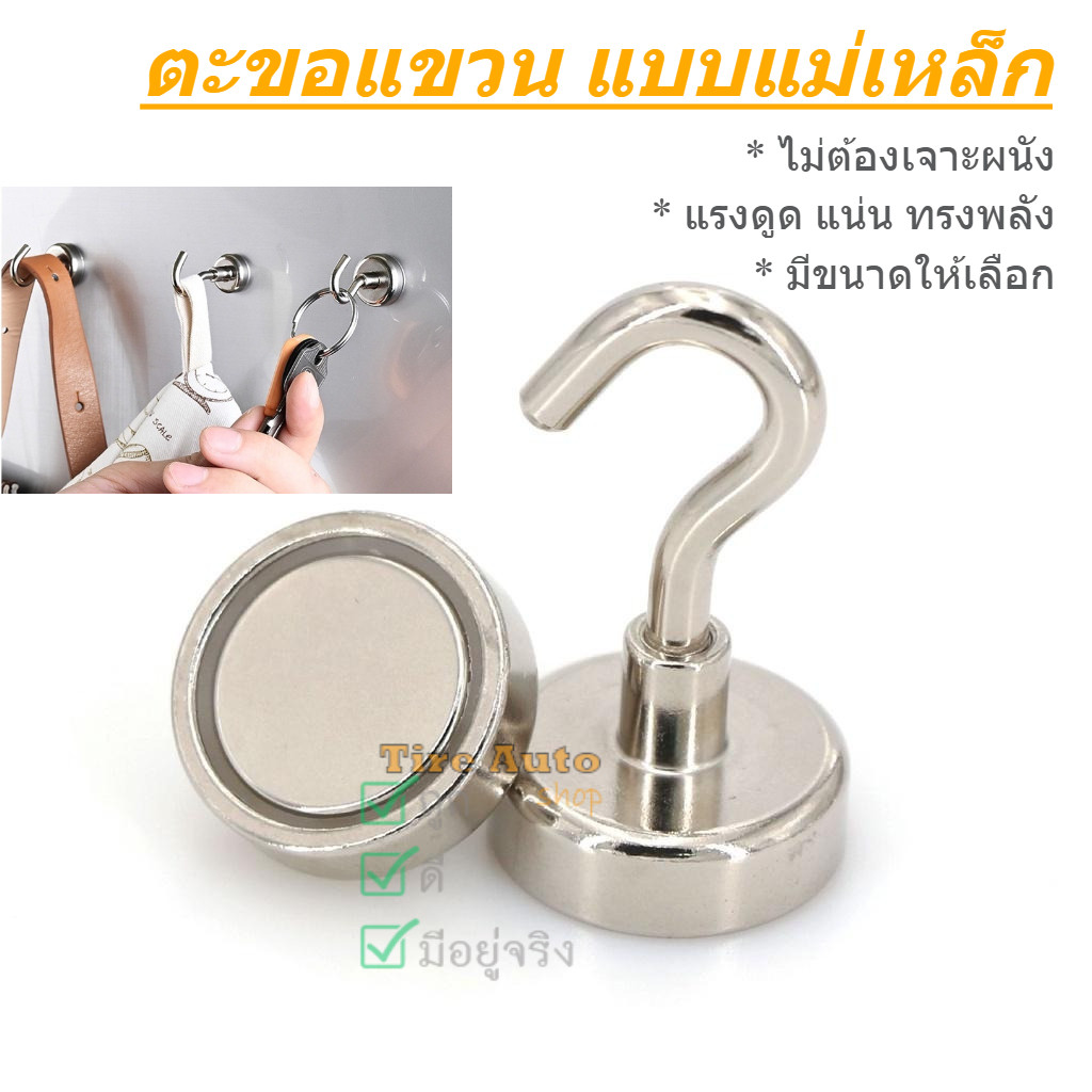 ตะขอแม่เหล็ก Hook Magnet ตะขอแม่เหล็กทรงพลัง ตะขอเกี่ยว แขวนกุญแจ แม่เหล็กแรงดึงดูดสูง