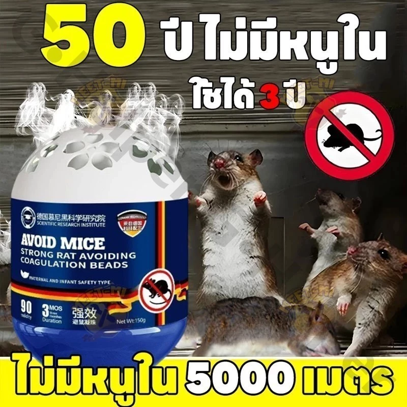 🐭แค่วาง หนูก็หายไป🏠 เจลไล่หนู ไล่หนู กำจัดหนู ยาไล่หนู 150g ใช้งานง่าย ไล่หนูตลอด 24 ชั่วโมง ผลิตจากธรรมชาติ ปลอดภัย