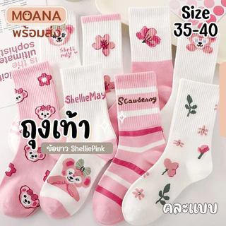 พร้อมส่ง : ถุงเท้า ข้อยาว ลูกไม้ลูกพีช 5 คู่ ลายมินิมอล แฟชั่น ลายน่ารักเนื้อผ้านุ่ม
