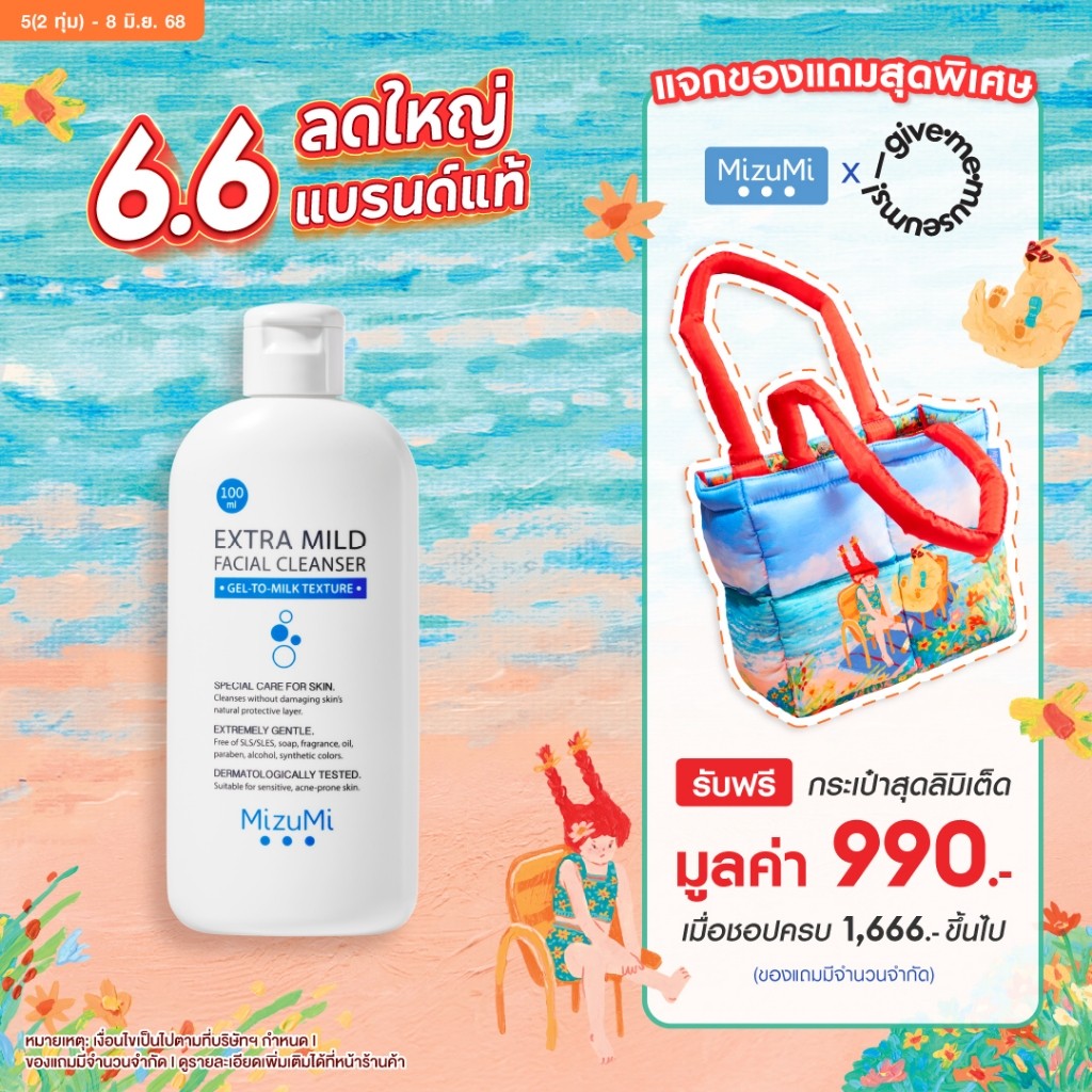+- MizuMi Extra Mild Facial Cleanser 100ml  เจลล้างหน้า สูตรอ่อนโยนพิเศษ เจลล้างหน้า ผิวแพ้ง่าย ผิวเ