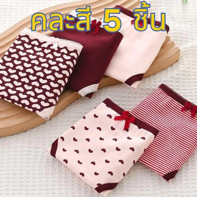 【คละสี 5 ชิ้น!!!】กางเกงชั้นในใส่สบาย เอวกลาง สไตล์น่ารัก มีหลายลาย พร้อมส่ง