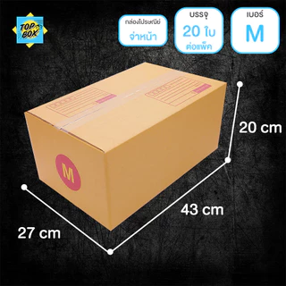กล่องไปรษณีย์ ฝาชน สีน้ำตาล จ่าหน้า เบอร์ S+,M,M+,L (แพ็ค 20)