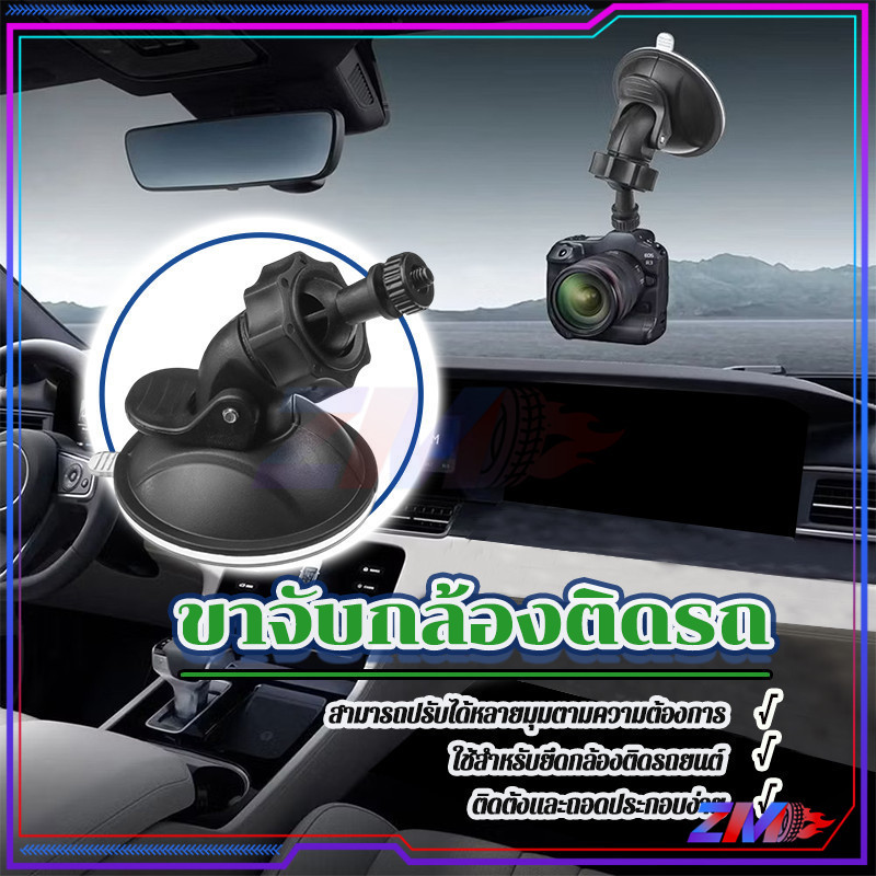 ที่วางกล้องแบบถ้วยดูด ขายึด ขาจับ แบบดูดกระจก เหมาะสำหรับ GPS, DVR, เครื่องบันทึกการขับขี่, กล้อง และเสาอากาศทิศทาง - รูปที่ 7