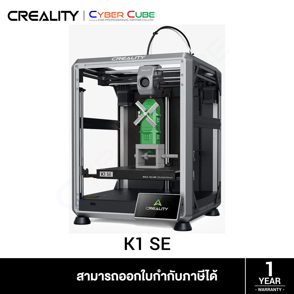 Creality K1 SE 3D Printer ( เครื่องพิมพ์ 3 มิติ )