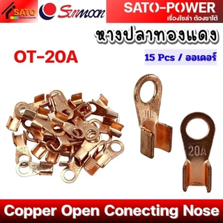 SUNMOON หางปลาทองแดง รุ่น OT | Copper Open Conecting Nose | หางปลาทองแดง