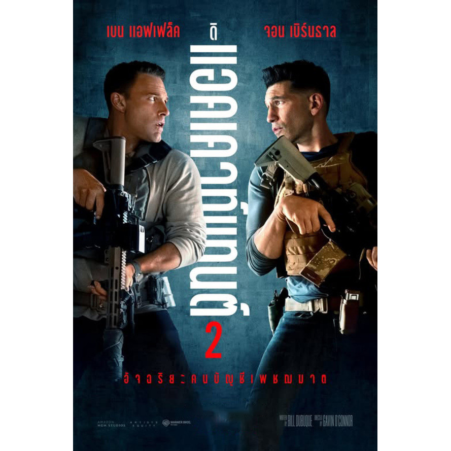 DVD เสียงไทยเท่านั้น : The Accountant อัจฉริยะคนบัญชีเพชฌฆาต