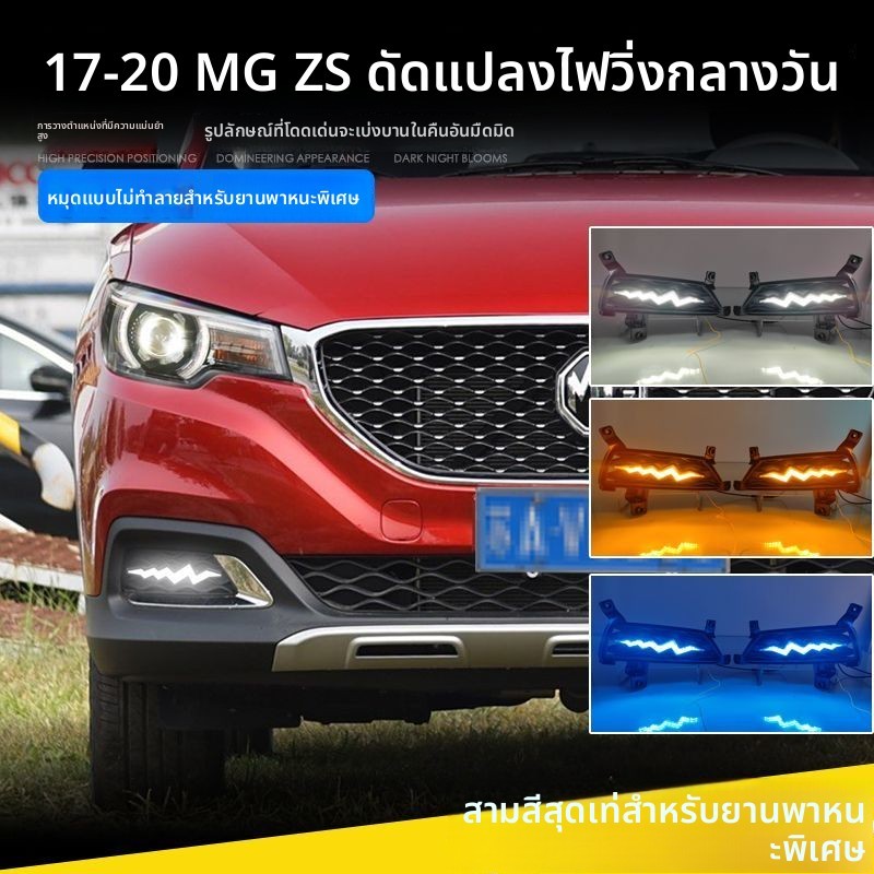 ไฟวิ่งกลางวัน LED ที่ปรับแต่งสำหรับ MG ZS รุ่นปี 17-20 ไฟวิ่งกลางวันเฉพาะสำหรับ MG ZS ไฟกันชนหน้า【ขา
