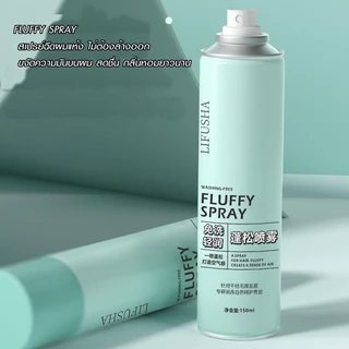 T-T shop FLUFFY SPRAY(SKC014) สเปรย์ฉีดผมแห้ง สเปรย์สระผม ไม่ต้องล้างออก 150ML