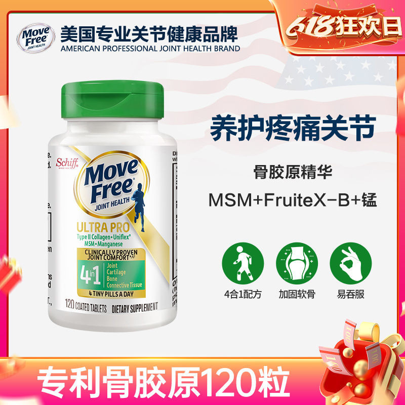 MoveFree益节胶原软骨精华UC2MSM120/瓶金装绿瓶四合一MoveFree ประโยชน์กระดูกคอลลาเจนกระดูกอ่อน20250612