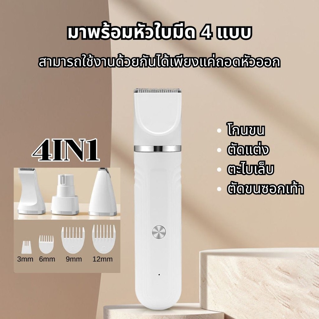 ปัตตาเลี่ยนตัดขนสัตว์เลี้ยง เครื่องตัดขนสัตว์ ที่ตัดขนสุนัข 4in1 ที่ตัดขนแมว ปัตตาเลี่ยนไร้สาย
