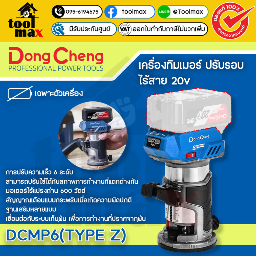 DCดีจริง(Dongcheng) เครื่องทริมเมอร์ ปรับรอบ 20 โวลต์ รุ่น DCMP6 (TYPE Z) มอเตอร์ไร้แปรงถ่าน