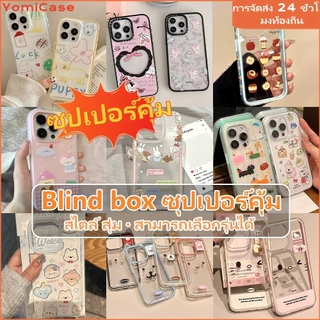 💰กล่องตาบอด💰 ซุปเปอร์คุ้ม ไม่จำกัดการซื้อ รูปแบบสุ่ม เคสไอโฟนสำหรับ iPhone 16 13 12 7Plus 14 15 11 ProMax 7 8 XR/XS MAX
