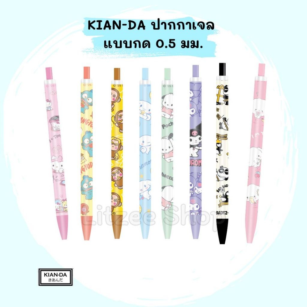 KIAN-DA ปากกาเจล แบบกด 0.5 มม. คละลาย Sanrio ลายใหม่ น่ารักกว่าเดิม (เลือกลายได้)