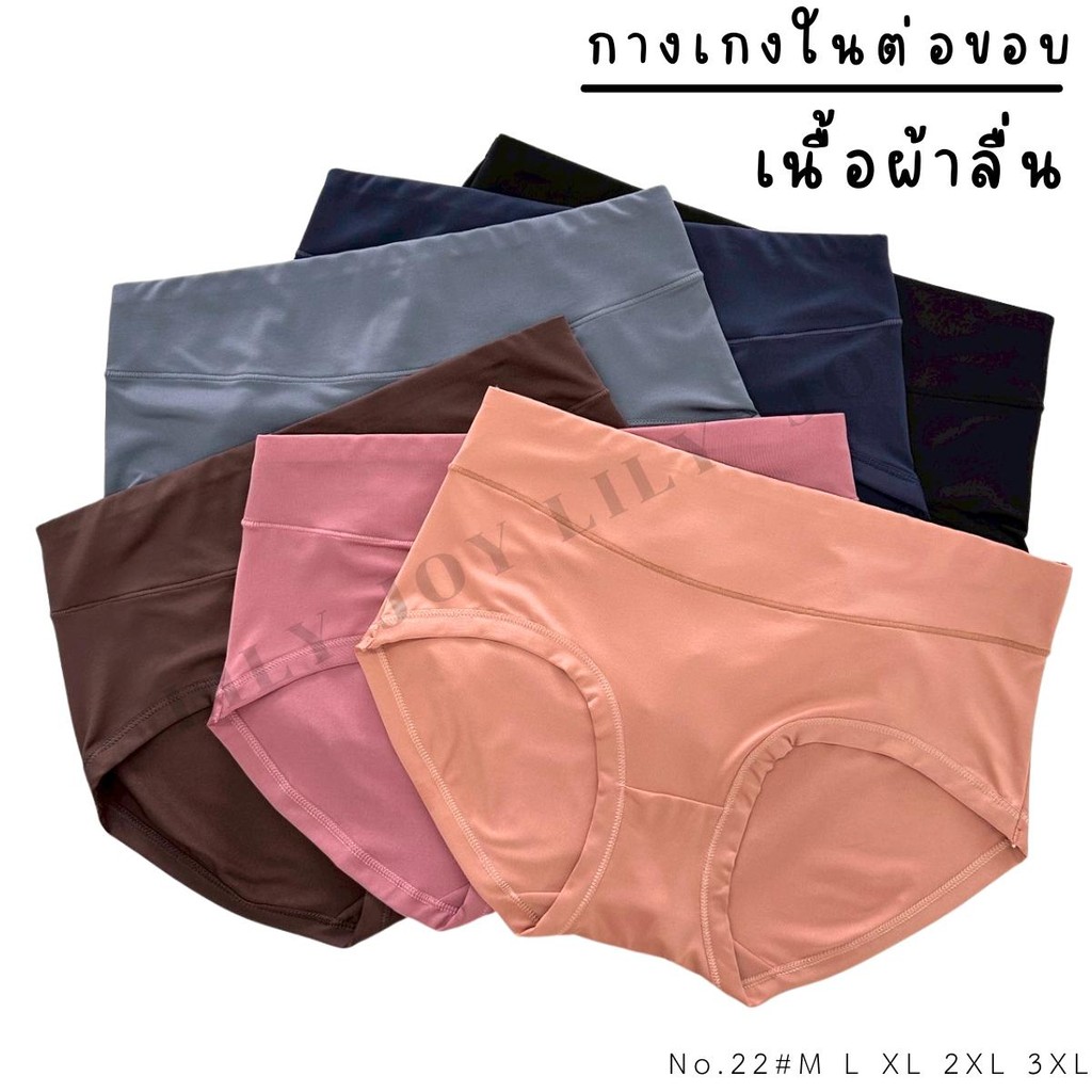 Es No.22# กางเกงในผู้หญิง เย็บขอบ  พับขา ใส่แล้ว ไม่รัดขา เนื้อผ้าลื่น มีให้เลือกหลายไซส์ คละสี เนื้อผ้าใส่สบาย ไม่ร้อน