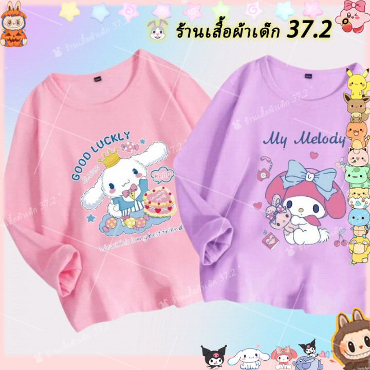 ยืดแขนยาวหญิงเด็กโตเสื้อผ้าแขนยาวไซส์110-170ไซส์ Merlot Di Yugui Dog เสื้อยืดเด็กกลางและผู้ใหญ่ฤดูใบไม้ร่วงและฤดูหนาวกับเสื้อเด็ก Sanrio สไตล์ตะวันตก