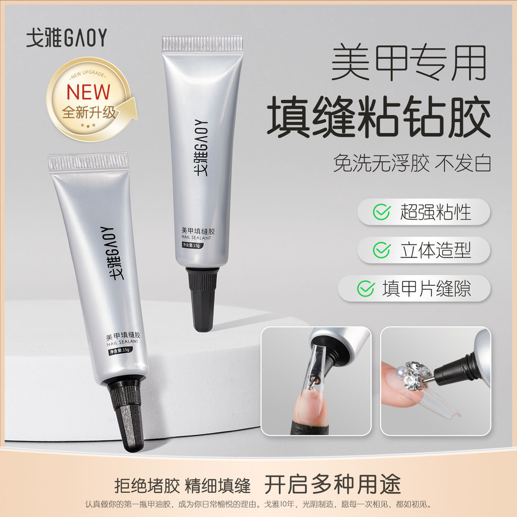 GAOY GAOY น้ํายาเคลือบหลุมร่องฟันกาวเพชรเหนียวแบบไม่ต้องล้างเสริม 6.14