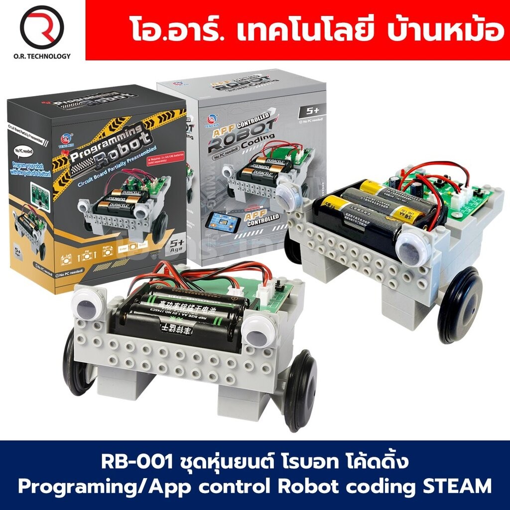 RB-001/RB-002 ชุดหุ่นยนต์ โรบอท โค้ดดิ้ง Programing/App control Robot coding STEAM Educational Robot Kit ของเล่นวิทยา...
