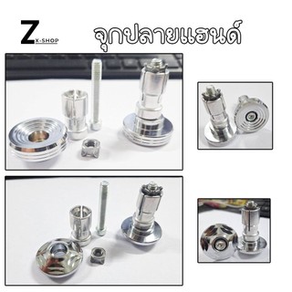 อุดปลายแฮนด์ก้นหอยเตี้ยจี้เส้น เลสแท้ ราคาต่อคู่ น๊อตอุดปลายแฮนด์ (XX47)