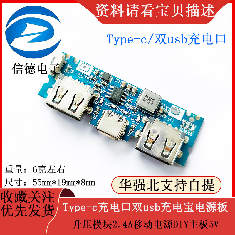 Type-c พอร์ตชาร์จ Dual usb ชาร์จ Treasure Power Board Booster โมดูล 2.4A Power Bank DIY เมนบอร์ด 5V
