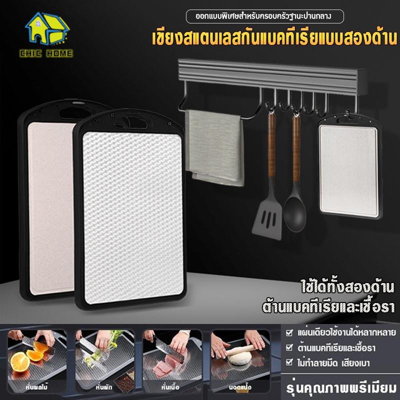 เขียงสแตนเลส เขียง PP+316 สแตนเลส ปราศจากเชื้อรา เขียงอเนกประสงค์ แบบตั้งตรง สองด้าน ล้างง่าย แห้งเร