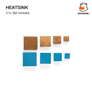 Copper Heatsink ฮีตซิงก์ ทองแดง กาว 3M ระบายความร้อน หลายขนาด 10x10x7mm ถึง 25x25x7mm คุณภาพสูง