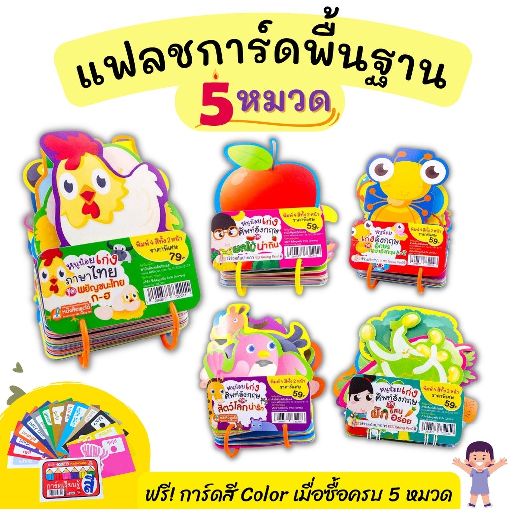 Flash Card 5 หมวด🔖แยกชุด🔖คำศัพท์พื้นฐาน🔖การ์ดสำหรับเด็ก🔖เสริมพัฒนาการ เป็ดน้อยหมวกแดง