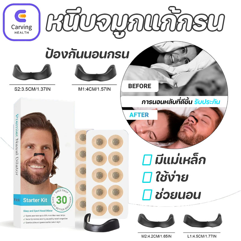 COD แผ่นแปะจมูก หนีบจมูกแก้กรน ป้องกันนอนกรน มีแม่เหล็ก ใช้ง่าย ช่วยนอน ช่วยให้หายใจสะดวก better breath