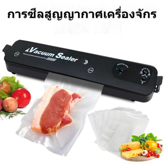 💥เครื่องซีลสูญญากาศ Vacuum Sealer เครื่องซีลถุง เครื่องซีล พ…