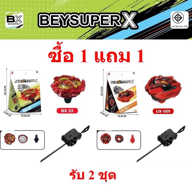 Tomy Tomica  BX SB ยี่ห้อ Spinning Tops เบย์เบลด เอ็กซ์ BX-23 Phoenix Wings ฟรี UX-00-01 Dran Buster