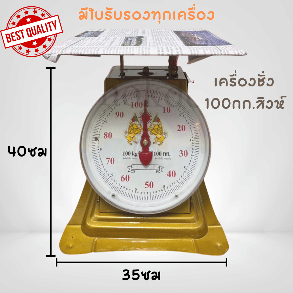 เครื่องชั่งเอนกประสงค์  เครื่องชั่งพาณิชย์ ตราชั่ง กิโล ขนาด 100 กิโลกรัม สีทองคำ หน้าปัด 1 หน้า ถ่ายจากสินค้าจริง ตรงปก