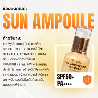 ครีมกันแดด SEYOUL SPF50+ PA++++ 35ml เนื้อบางเบา ซึมไว ไม่เหนียวเหนอะหนะ