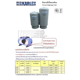MCKARLEN ถังแรงดันไดอะแฟรม รุ่น DV-200 สำหรับปั้มน้ำ ขนาด 20…