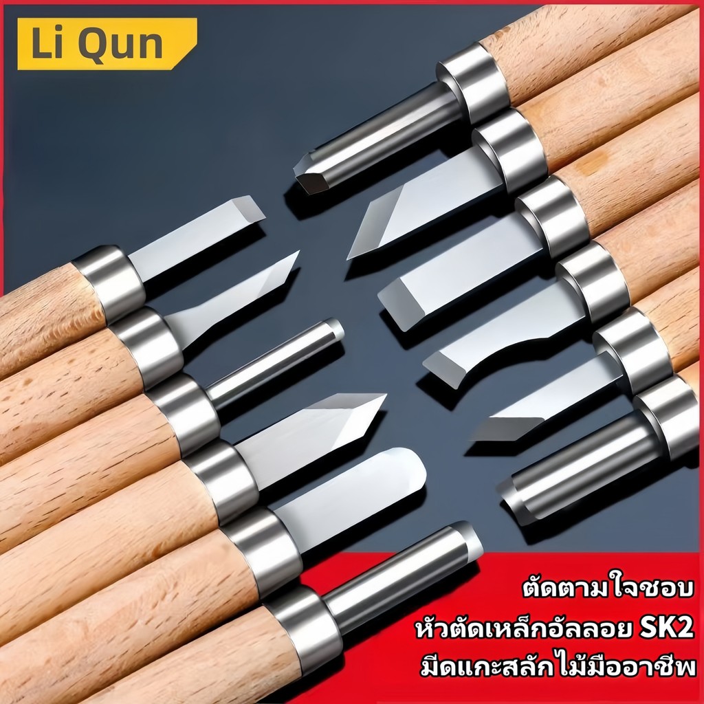 มีดแกะสลักคม  เครื่องมือแกะสลักงานไม้แฮนด์เมด (ด้ามไม้)ชุด 12 ชิ้น / 8 ชิ้น / 5 ชิ้น/3 ชิ้น